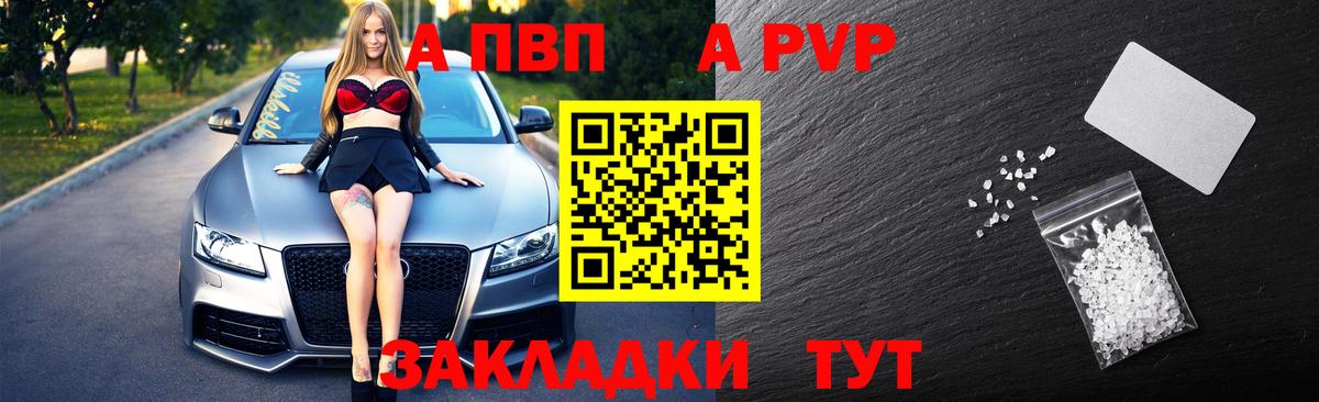 A-PVP VHQ Изобильный