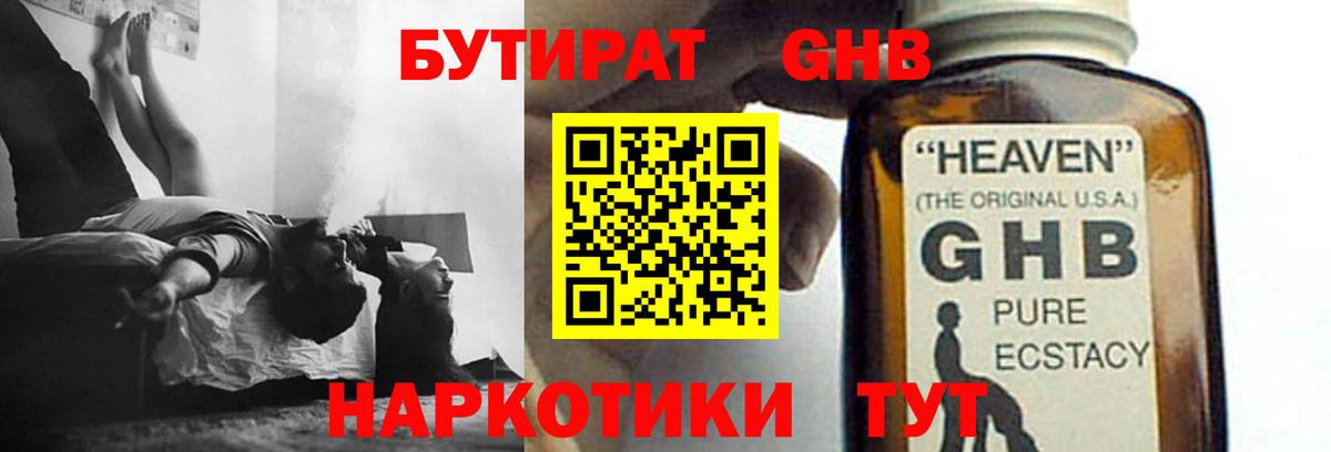 Бутират 1.4BDO Изобильный