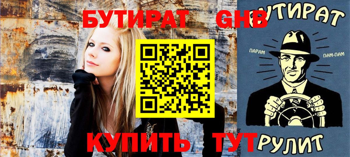 Бутират бутандиол  Вход с VPN  Бутират  Изобильный 