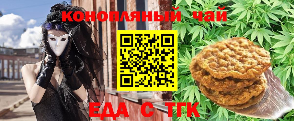 Еда ТГК конопля  Вход с VPN  Изобильный 